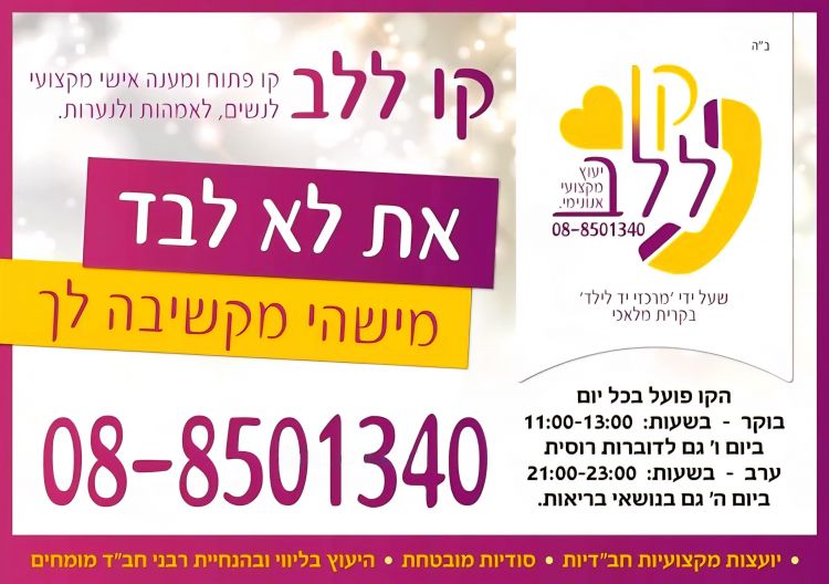 להביא גאולה לנפש